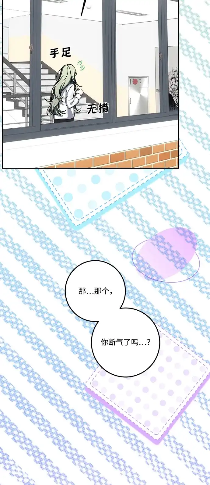 请你不要死! 第2话 第12页