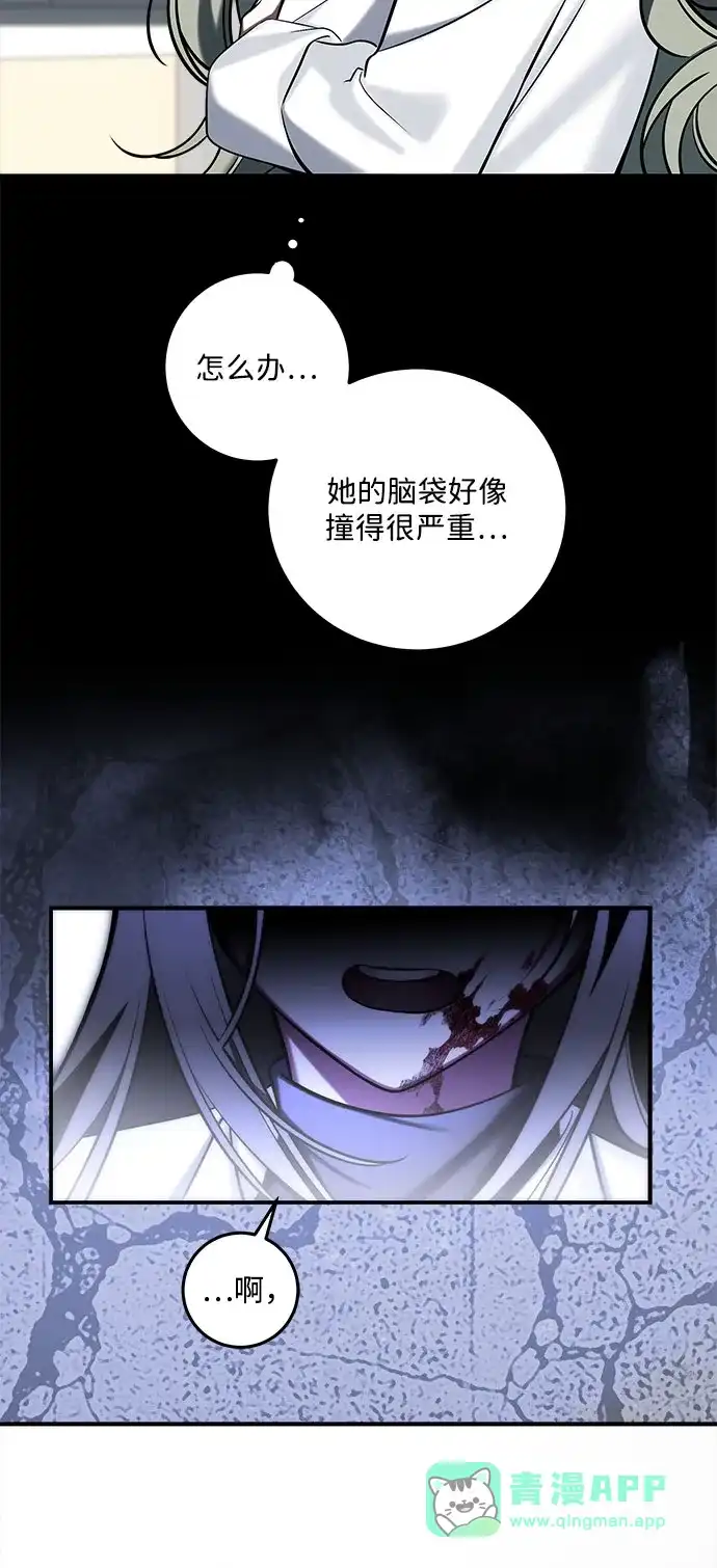 请你不要死! 第2话 第16页