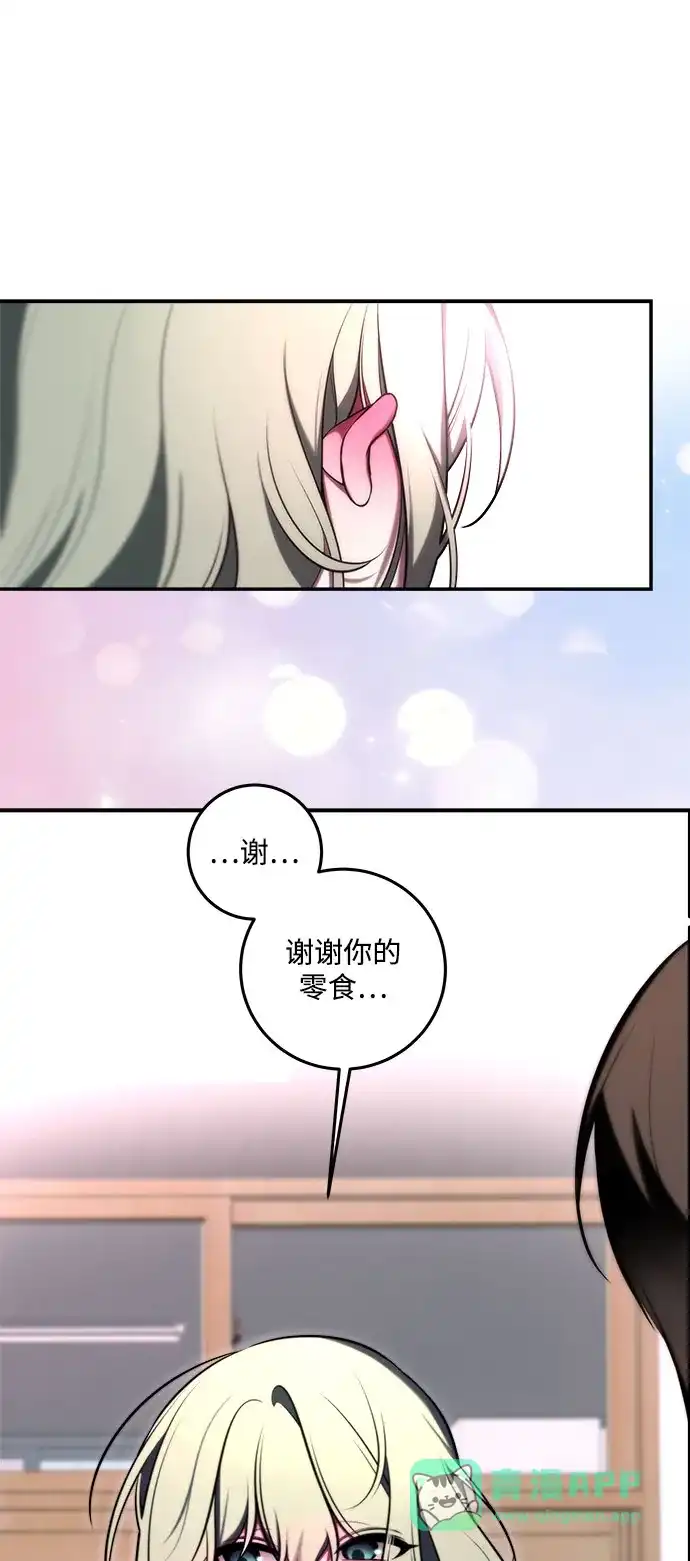 请你不要死! 第2话 第66页