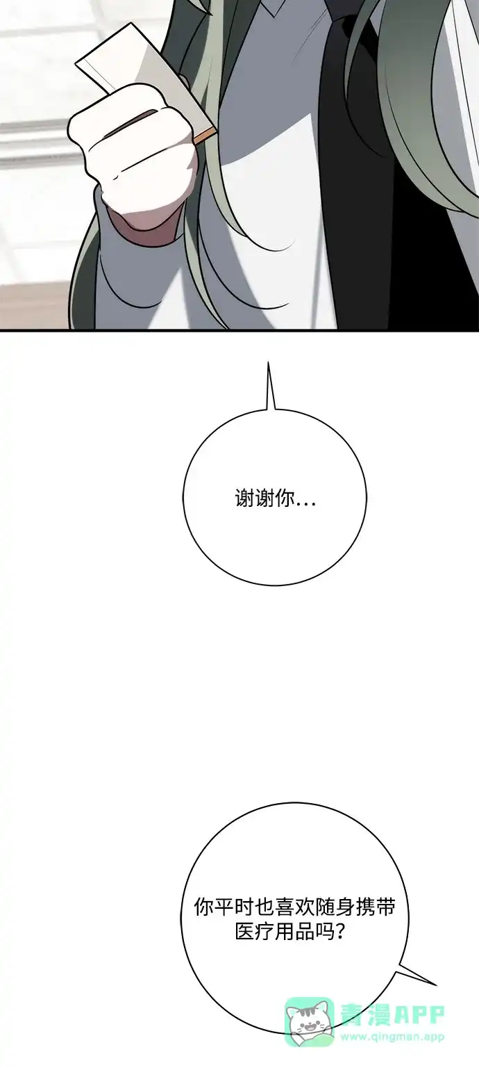 请你不要死! 第2话 第71页