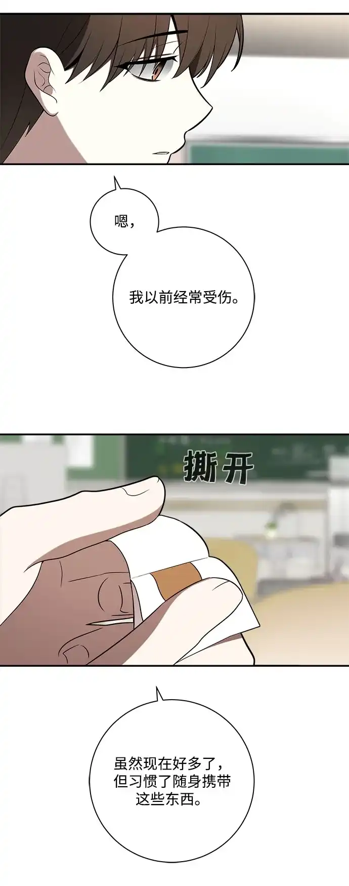 请你不要死! 第2话 第72页