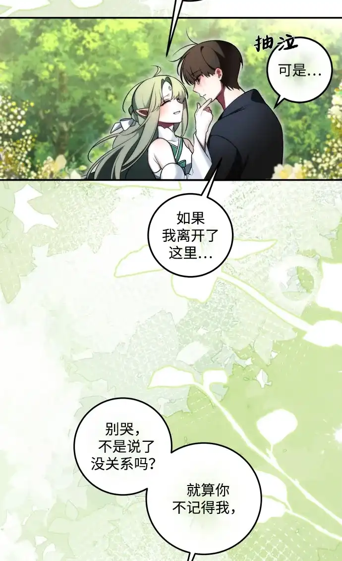 请你不要死! 第2话 第87页