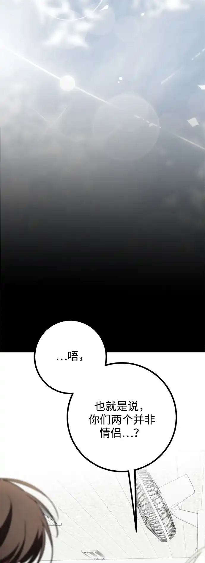 请你不要死! 第3话 第103页