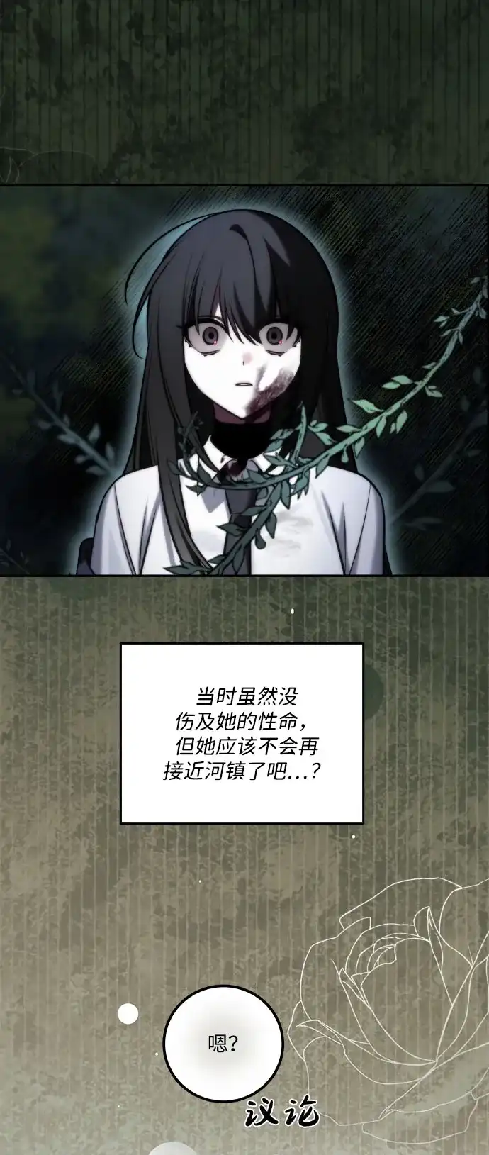 请你不要死! 第3话 第13页