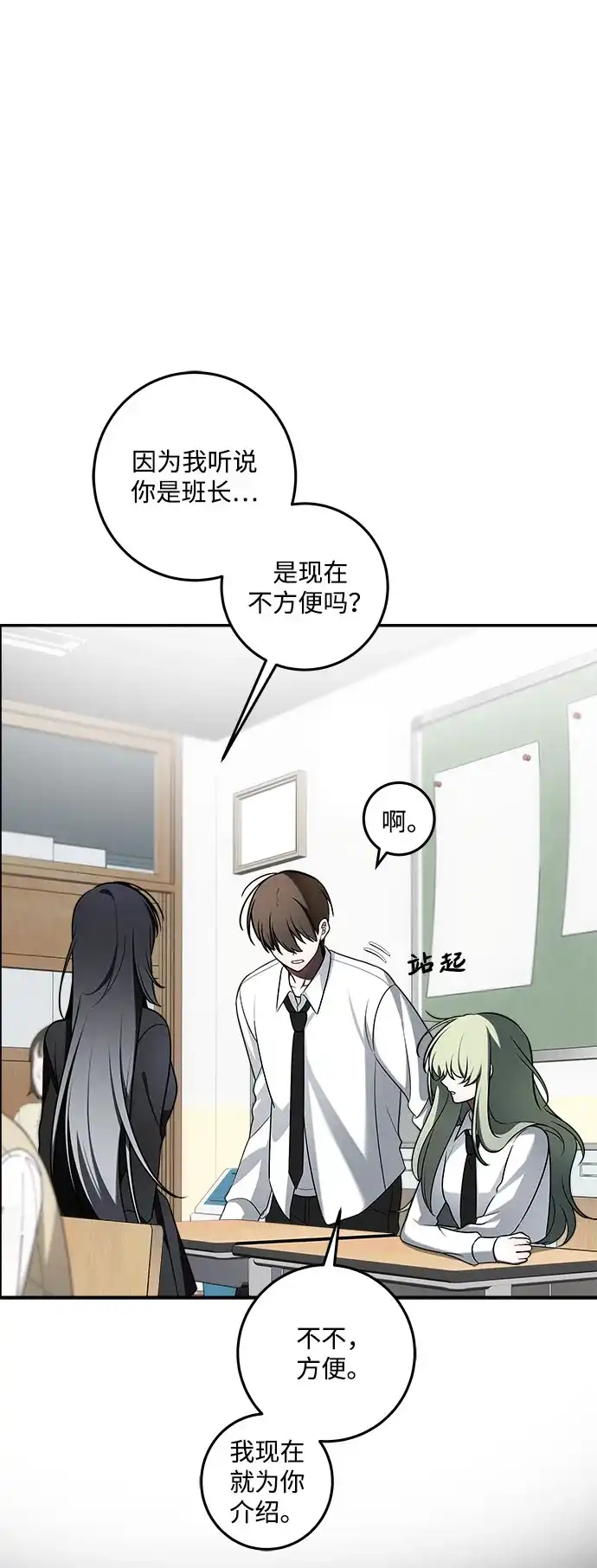 请你不要死! 第3话 第29页