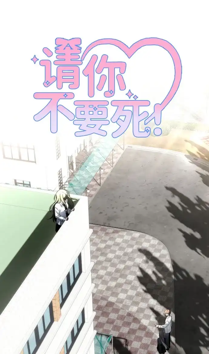 请你不要死! 第3话 第33页