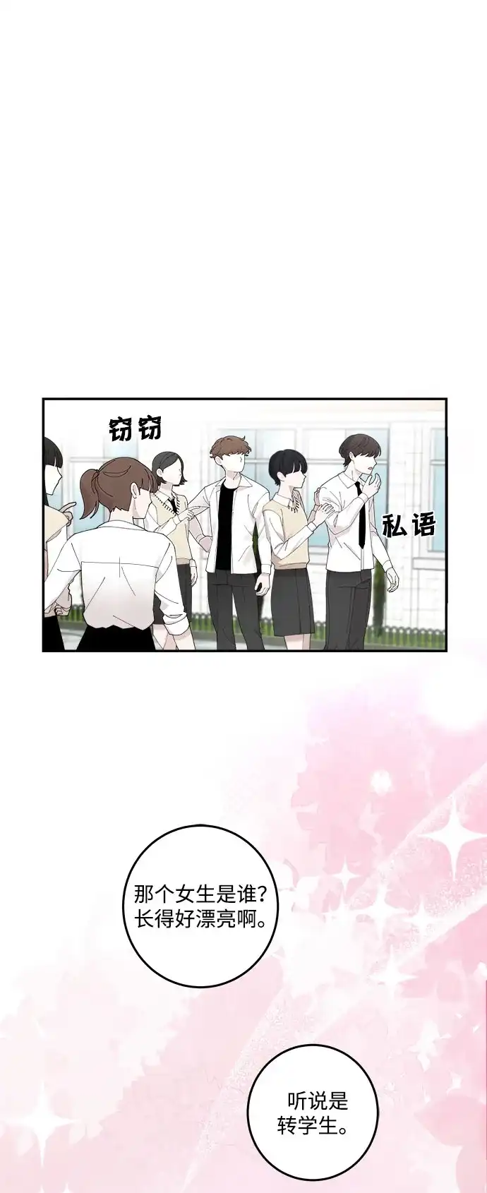 请你不要死! 第3话 第35页
