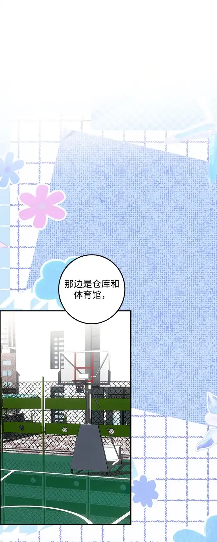 请你不要死! 第3话 第42页