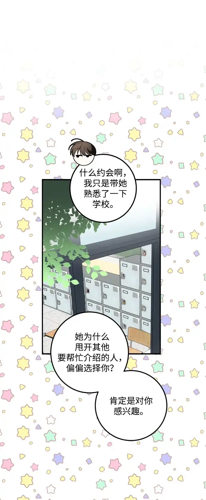 请你不要死! 第3话 第55页
