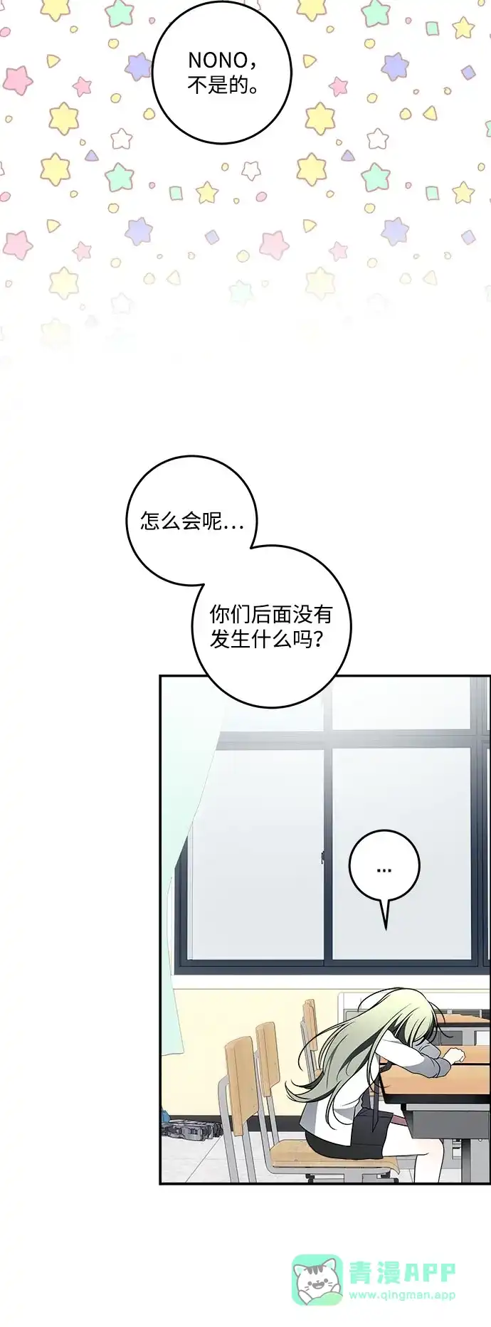请你不要死! 第3话 第56页