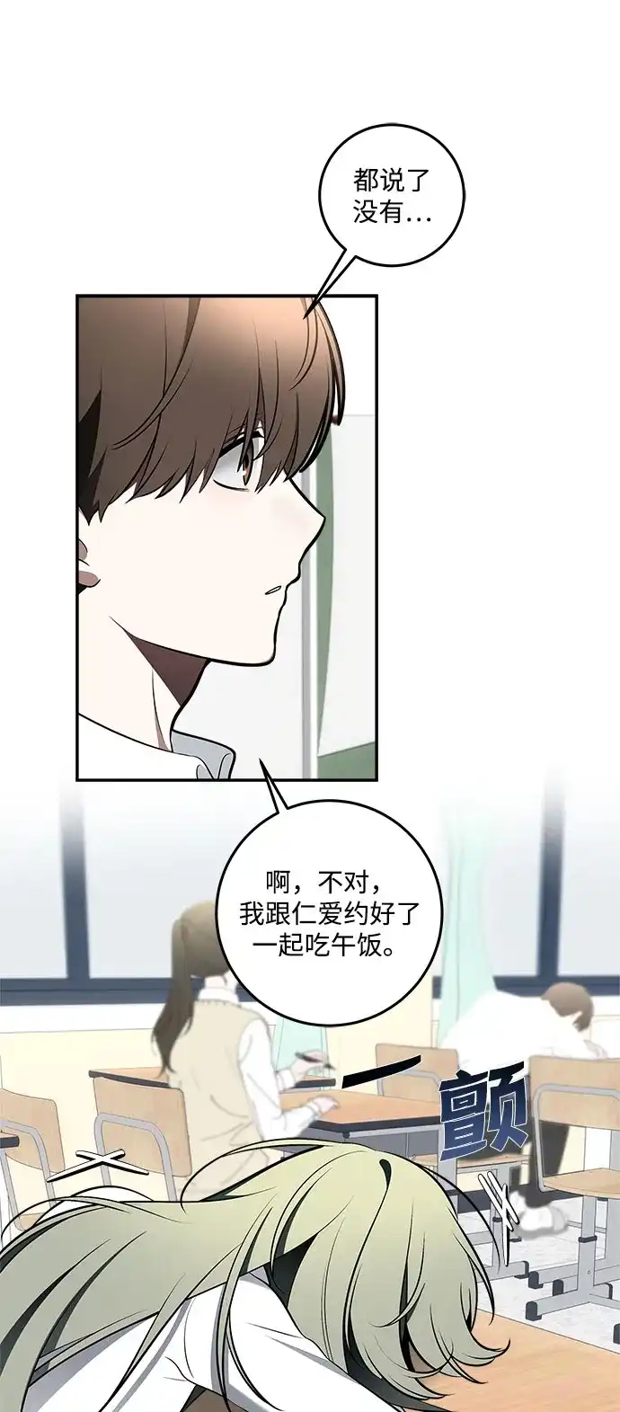 请你不要死! 第3话 第58页