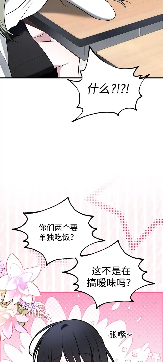 请你不要死! 第3话 第59页