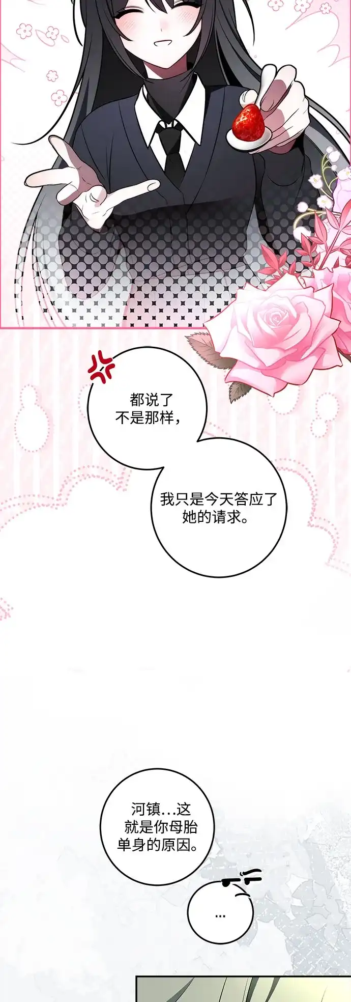请你不要死! 第3话 第60页