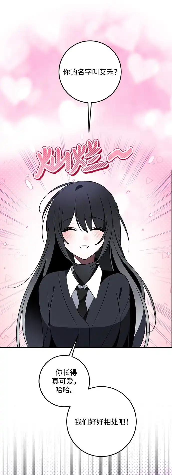 请你不要死! 第3话 第74页