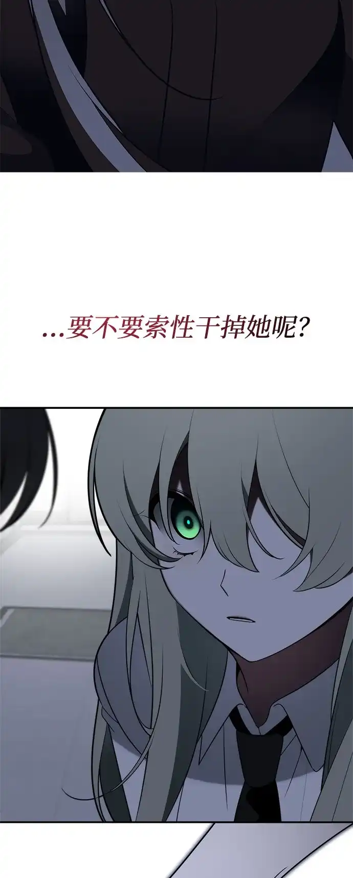 请你不要死! 第3话 第77页