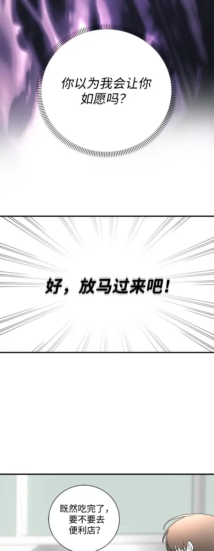 请你不要死! 第3话 第87页
