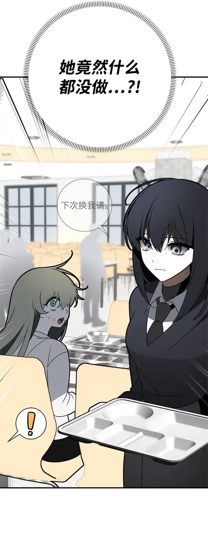 请你不要死! 第3话 第89页