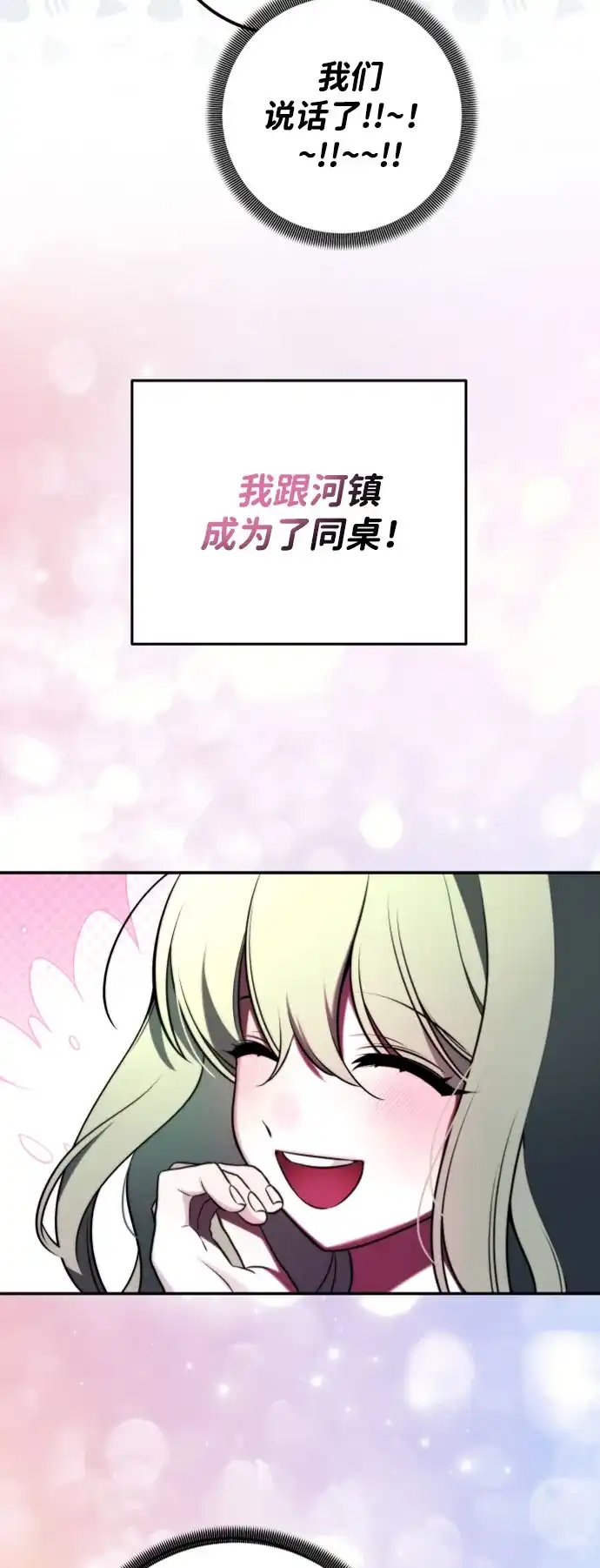 请你不要死! 第3话 第9页