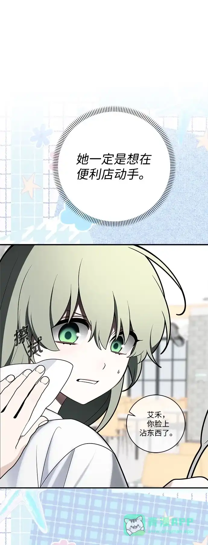 请你不要死! 第3话 第91页