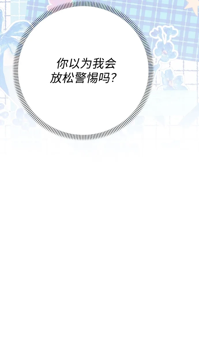 请你不要死! 第3话 第92页