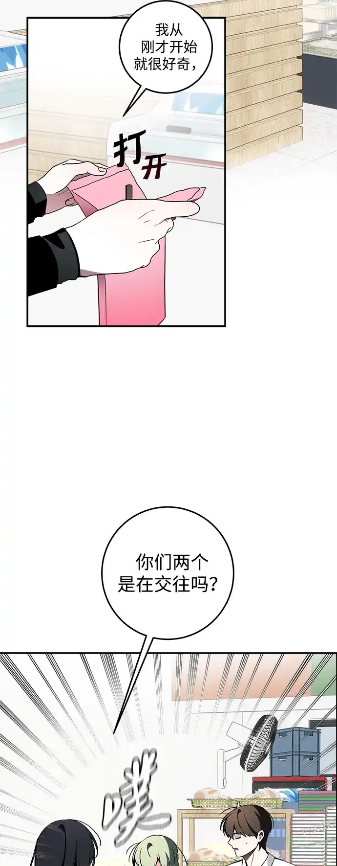 请你不要死! 第3话 第94页