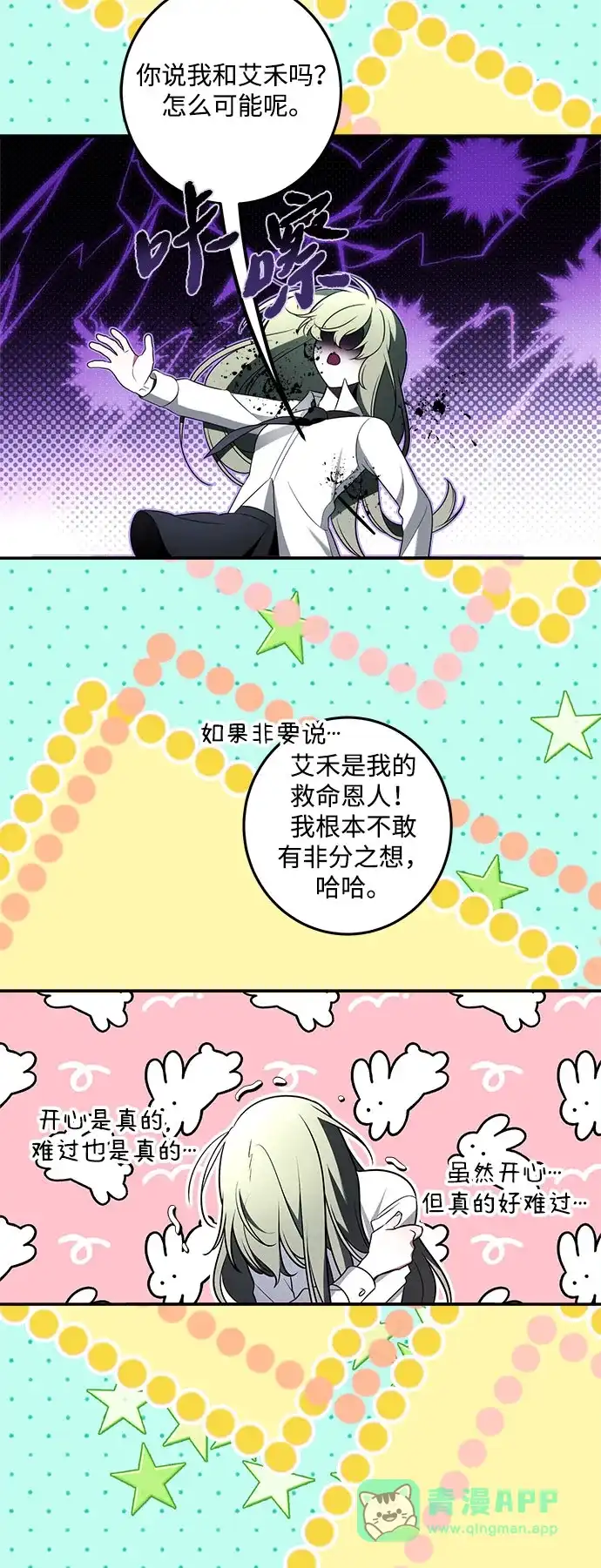 请你不要死! 第3话 第96页