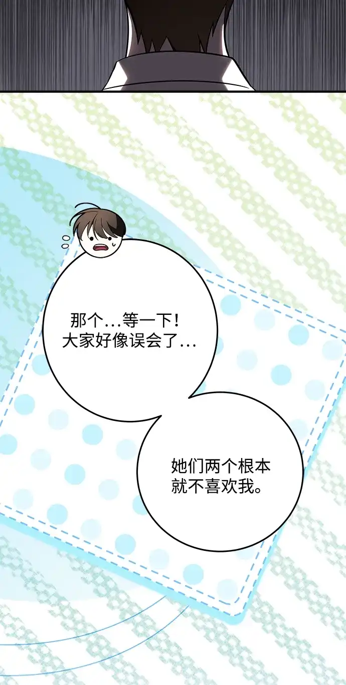 请你不要死! 第4话 第14页