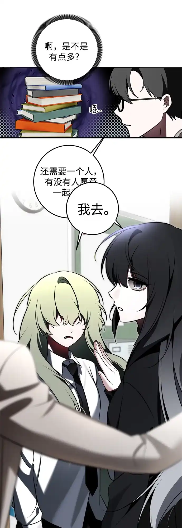 请你不要死! 第4话 第24页