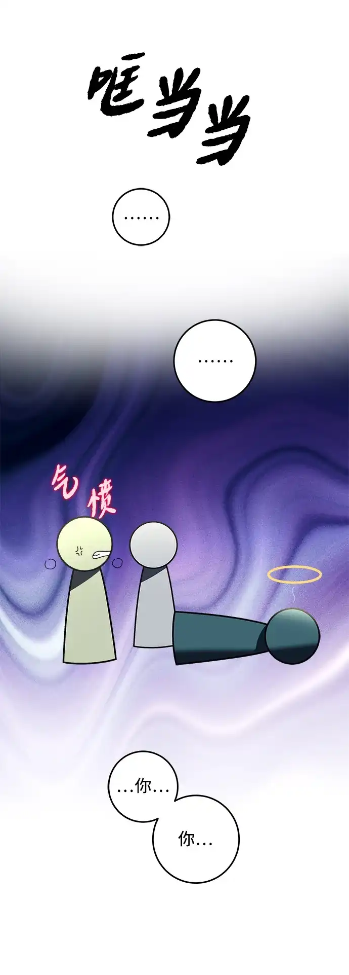 请你不要死! 第4话 第35页