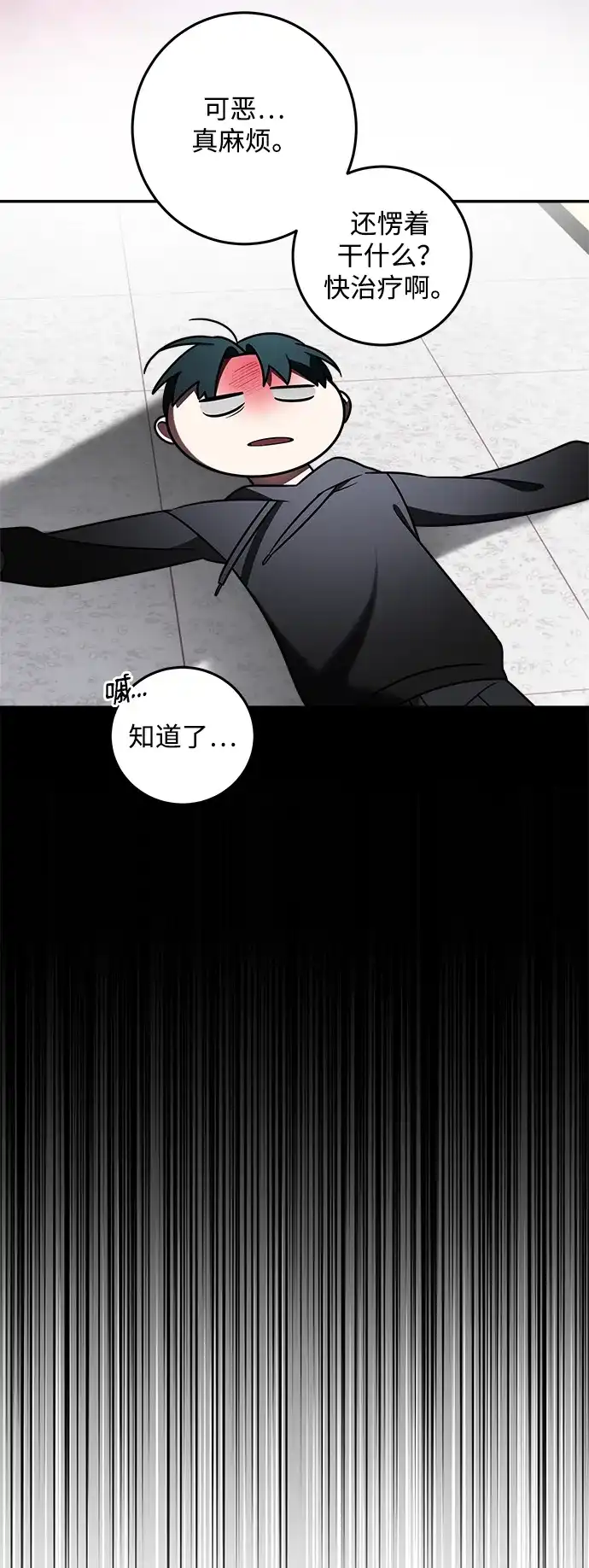 请你不要死! 第4话 第37页