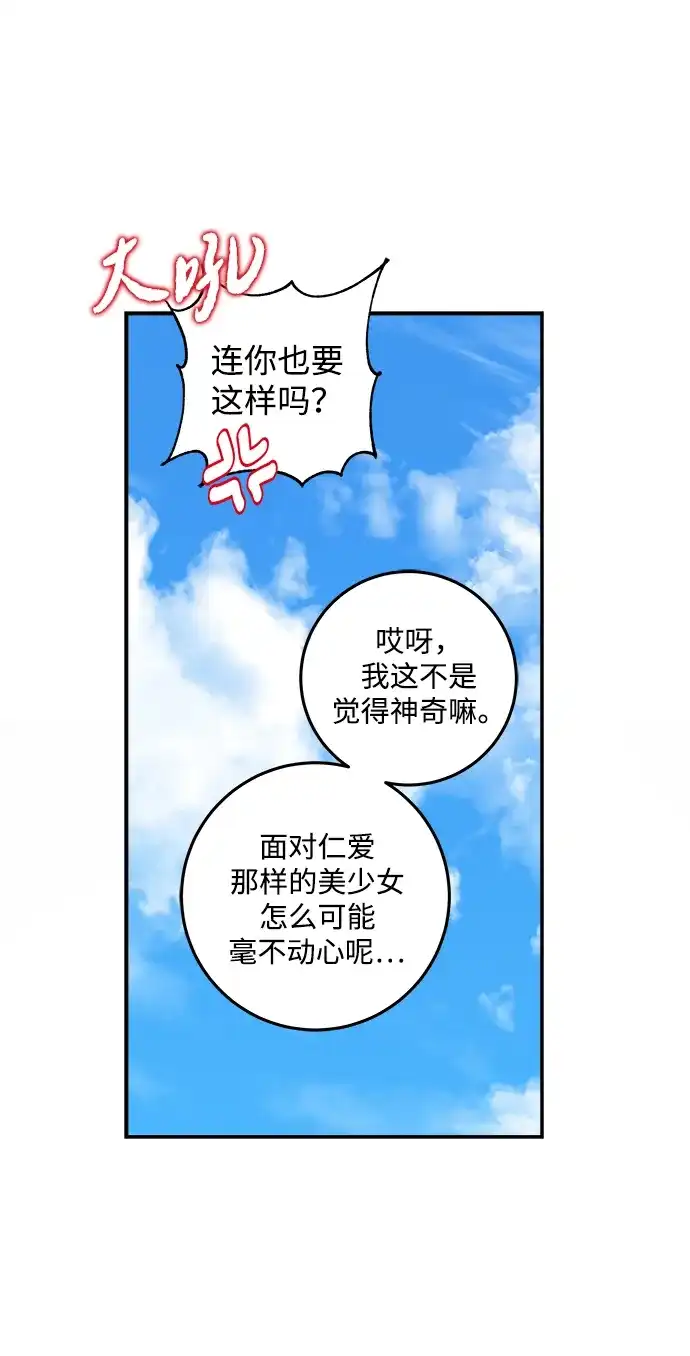 请你不要死! 第4话 第50页