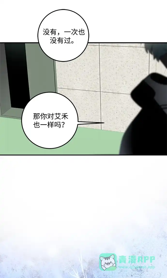 请你不要死! 第4话 第51页