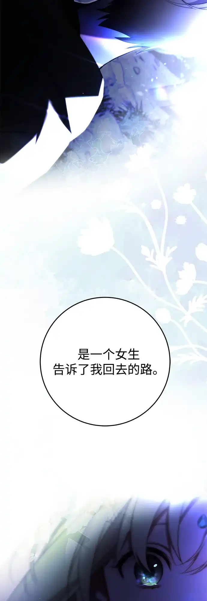 请你不要死! 第4话 第58页