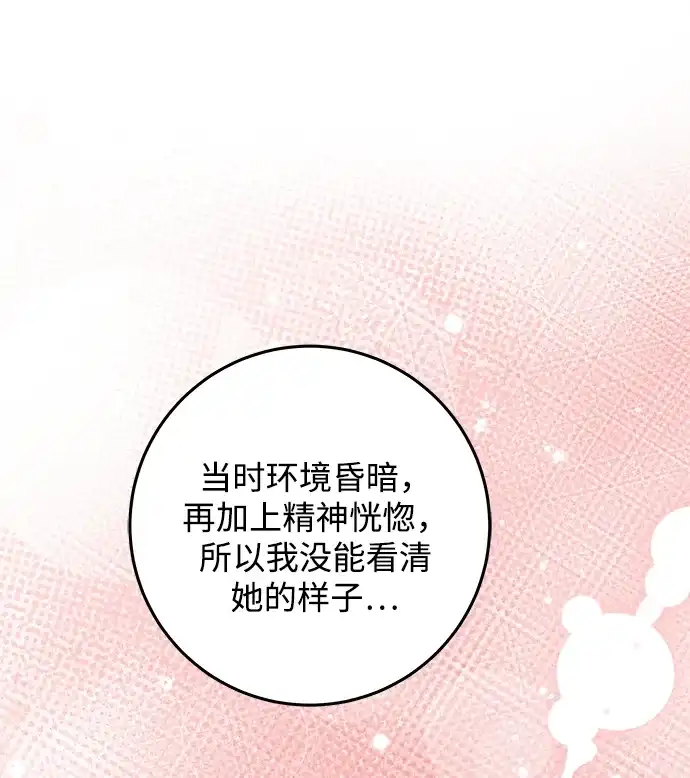 请你不要死! 第4话 第60页