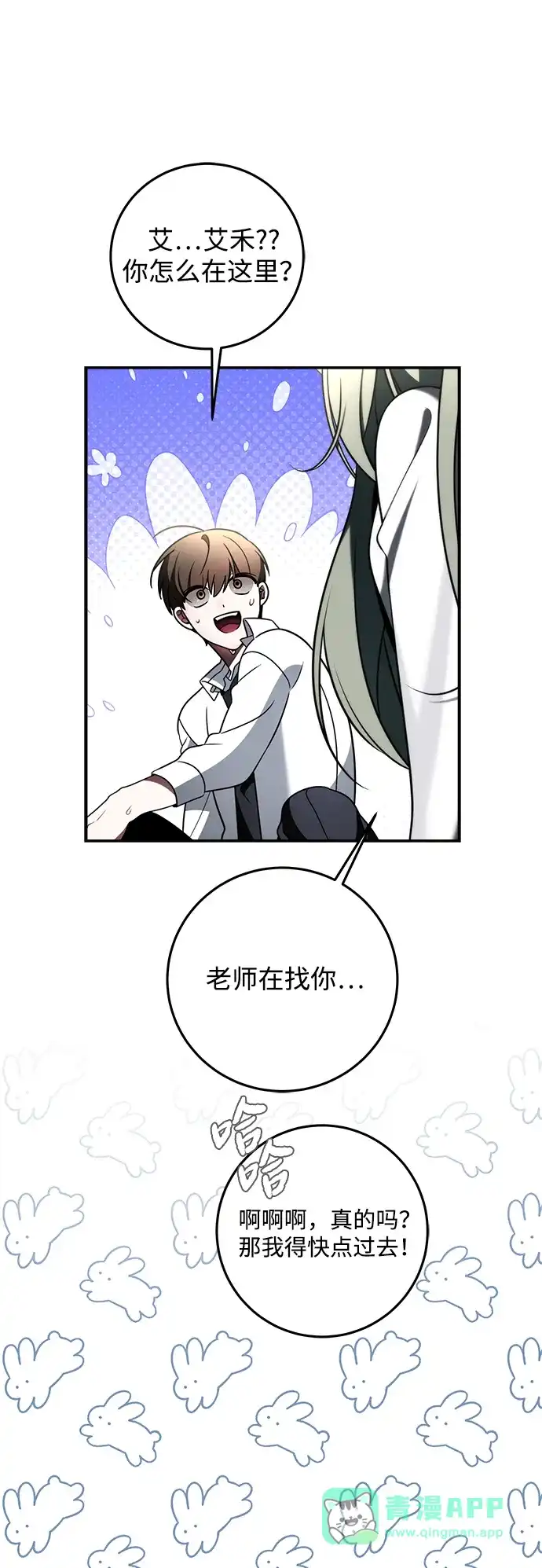 请你不要死! 第4话 第71页