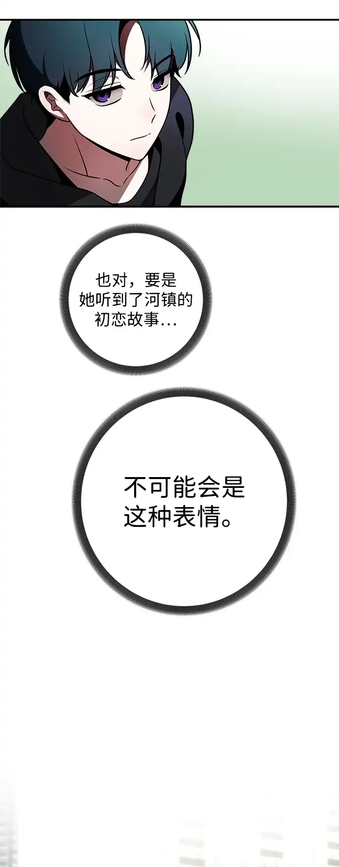 请你不要死! 第4话 第75页