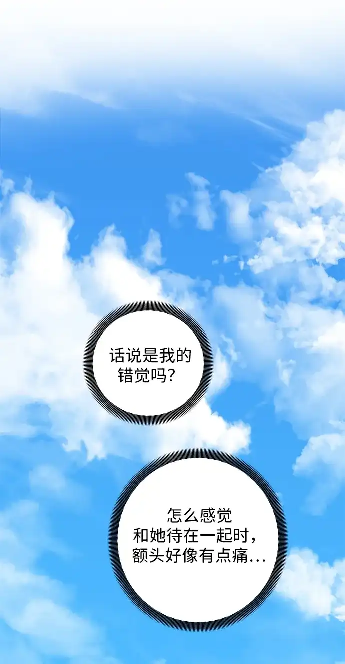 请你不要死! 第4话 第77页