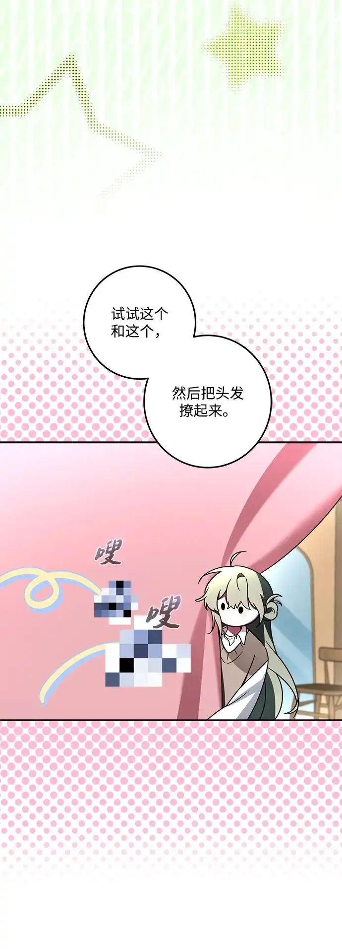 请你不要死! 第5话 第23页