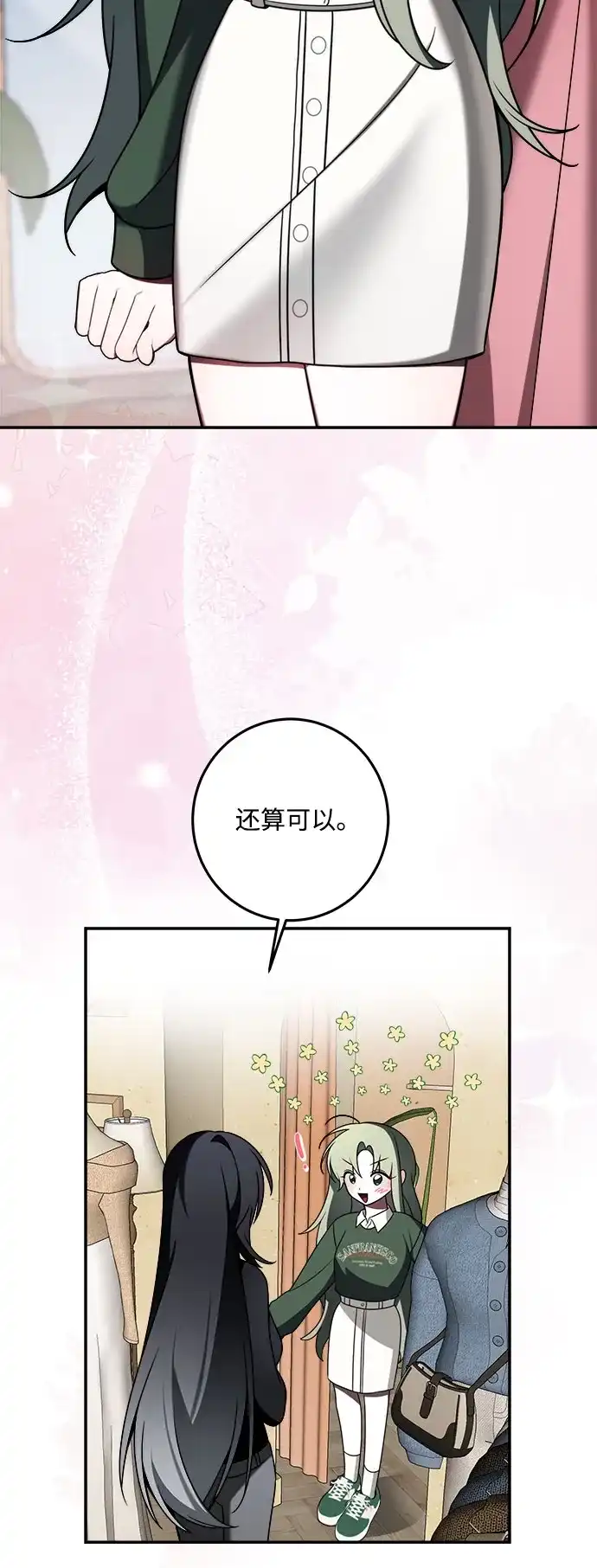请你不要死! 第5话 第29页