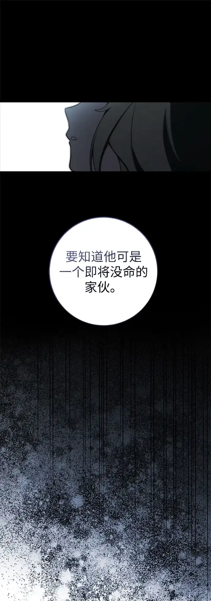 请你不要死! 第5话 第50页