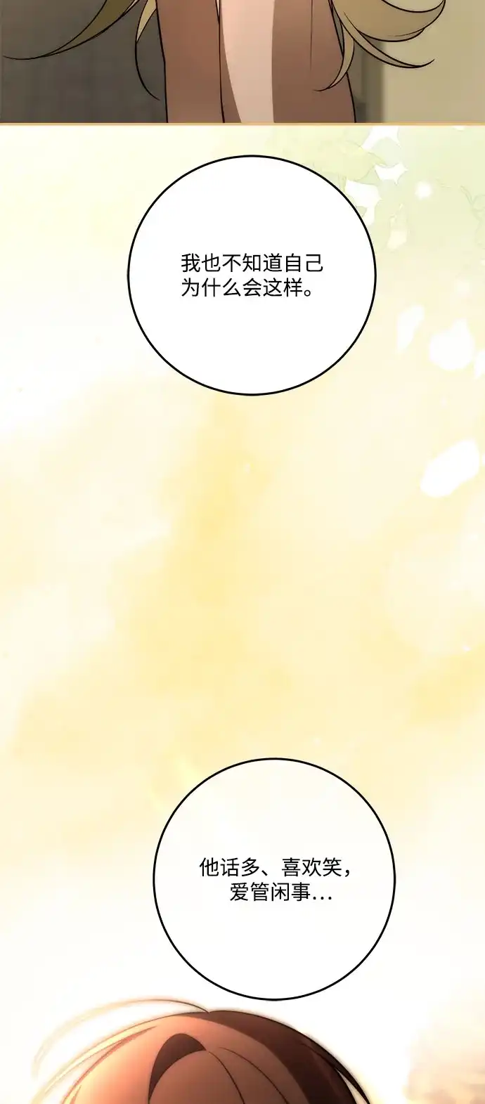 请你不要死! 第5话 第54页