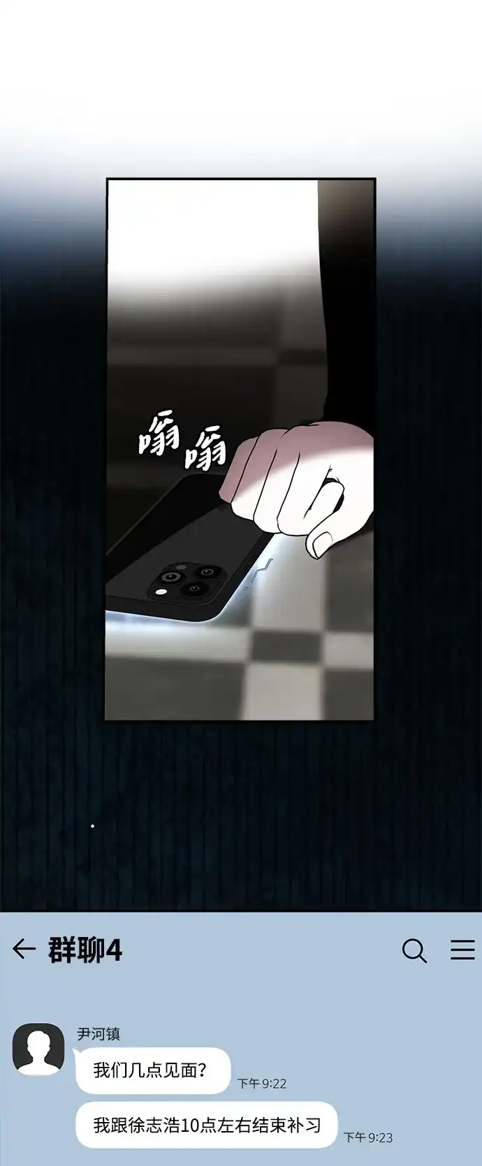 请你不要死! 第5话 第75页