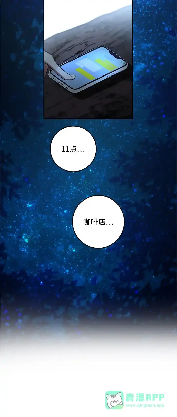 请你不要死! 第5话 第81页