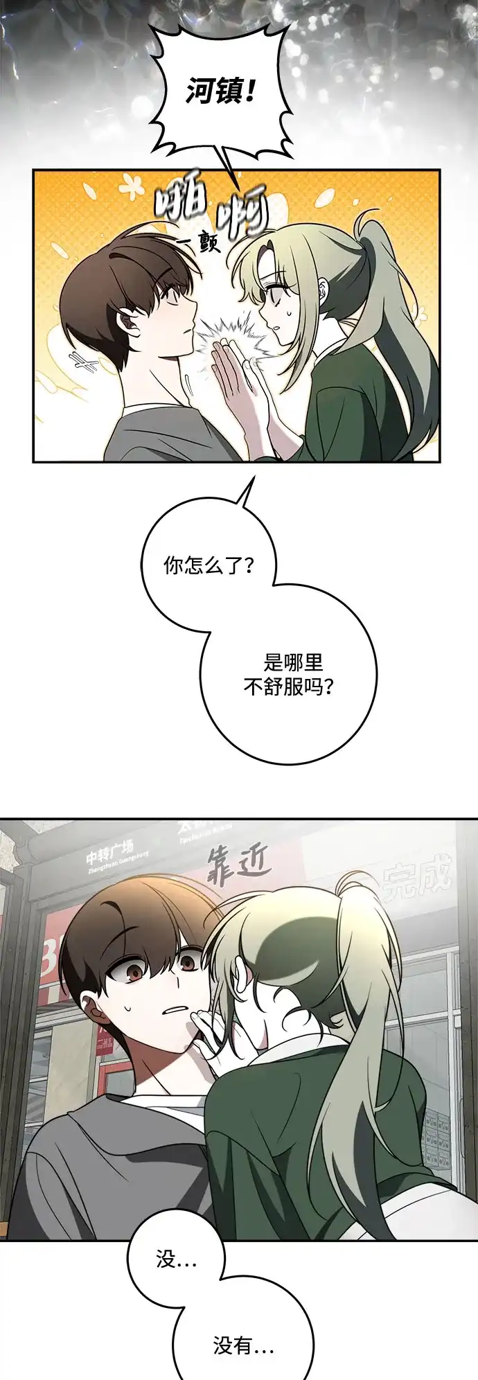 请你不要死! 第6话 第12页