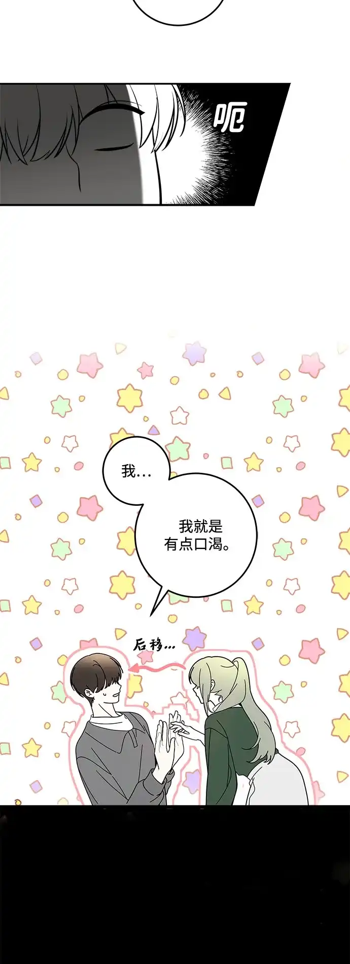 请你不要死! 第6话 第13页