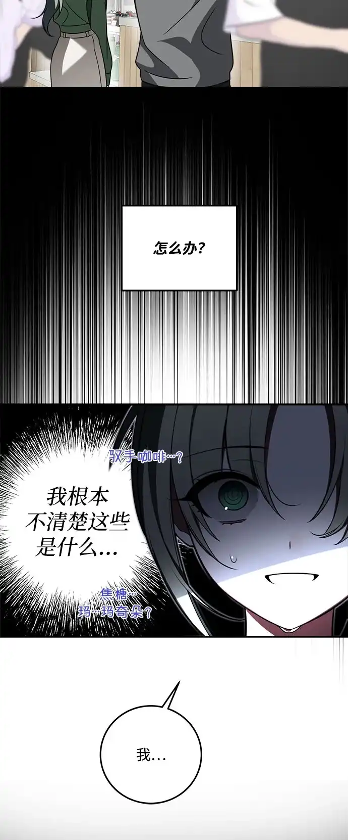 请你不要死! 第6话 第35页