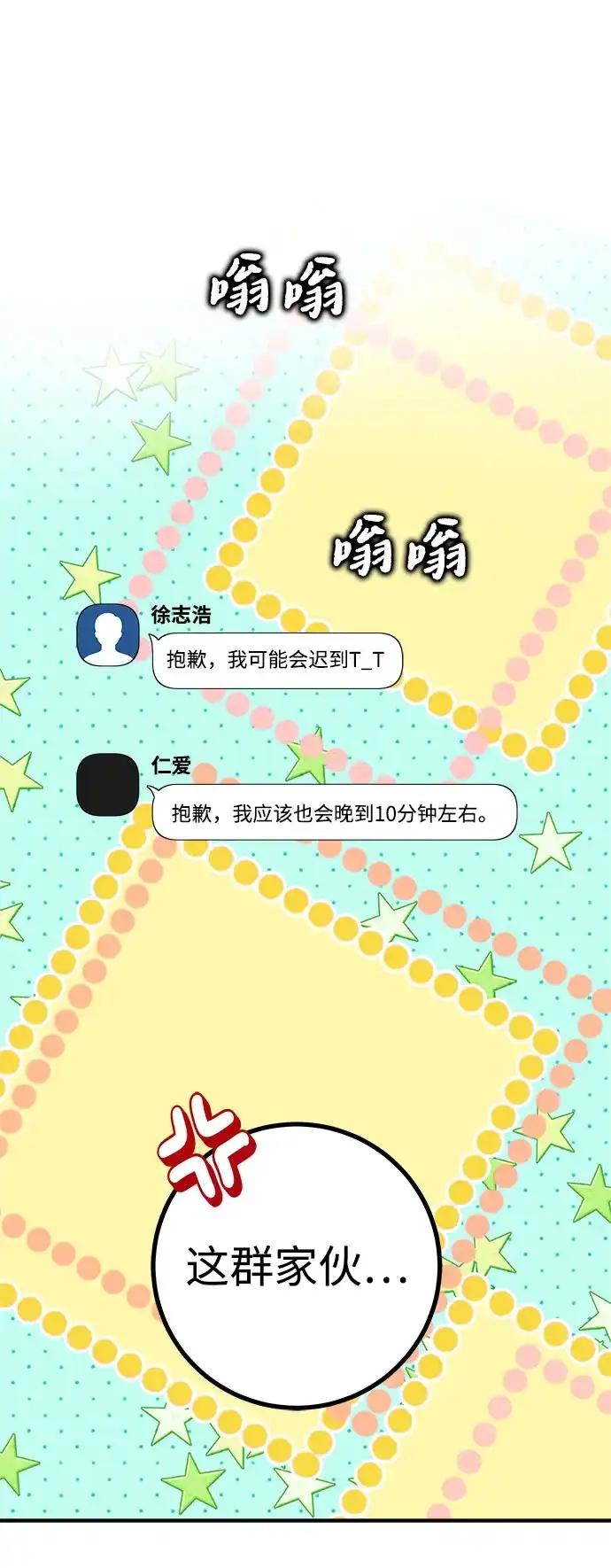 请你不要死! 第6话 第4页