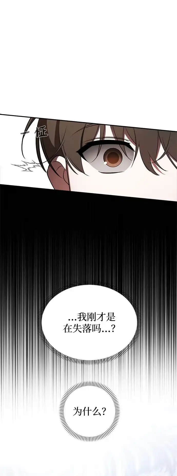请你不要死! 第6话 第53页