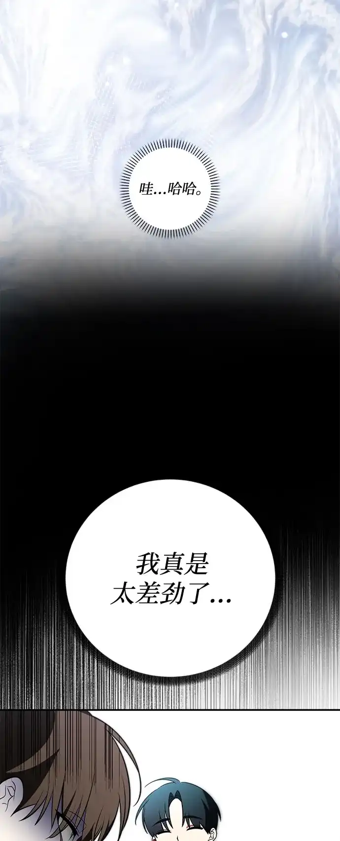 请你不要死! 第6话 第55页