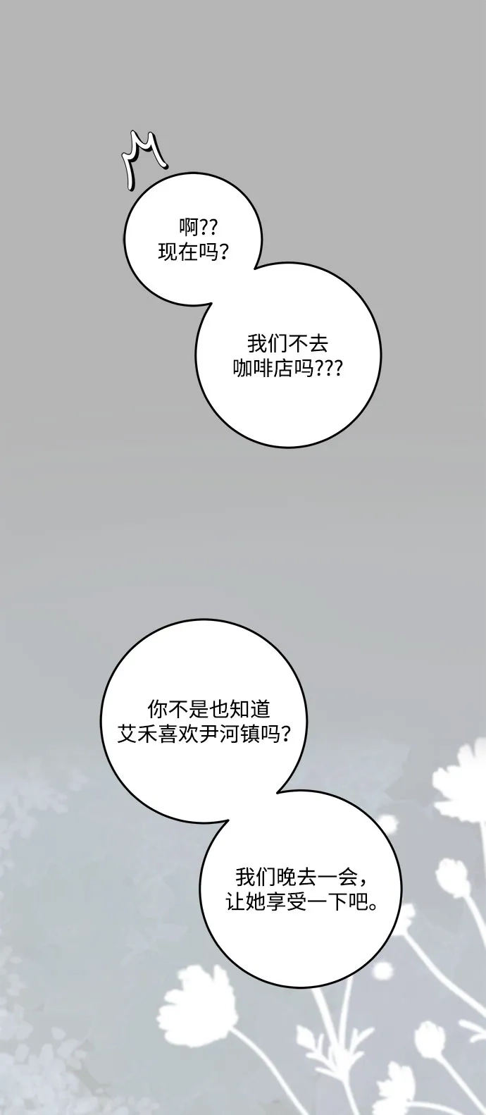 请你不要死! 第6话 第62页